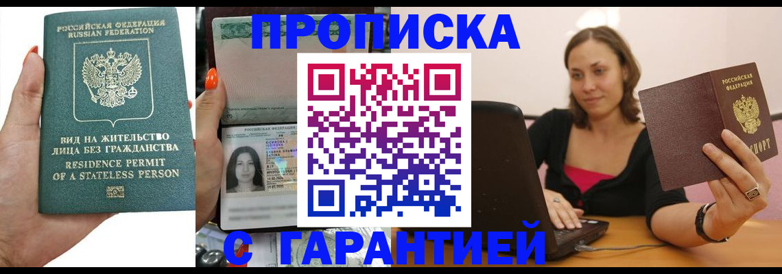 прописка гарантия в Полевском