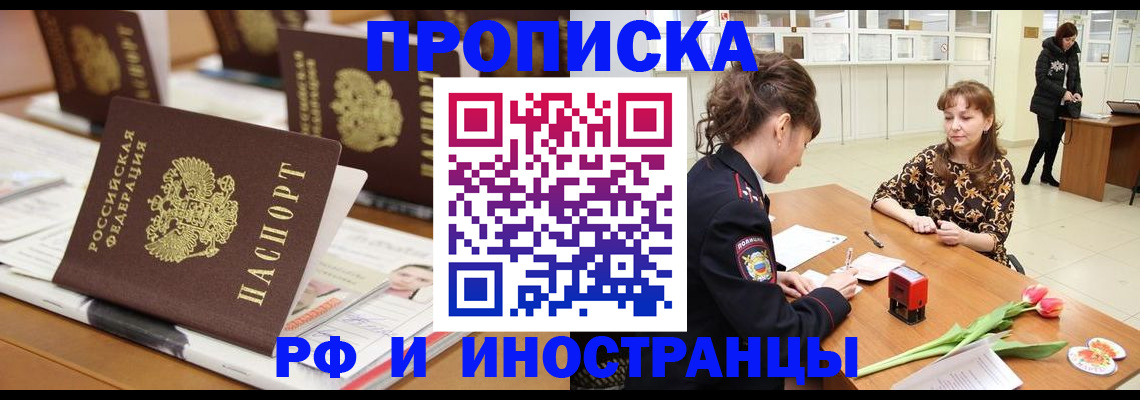 прописка 2025 в Полевском